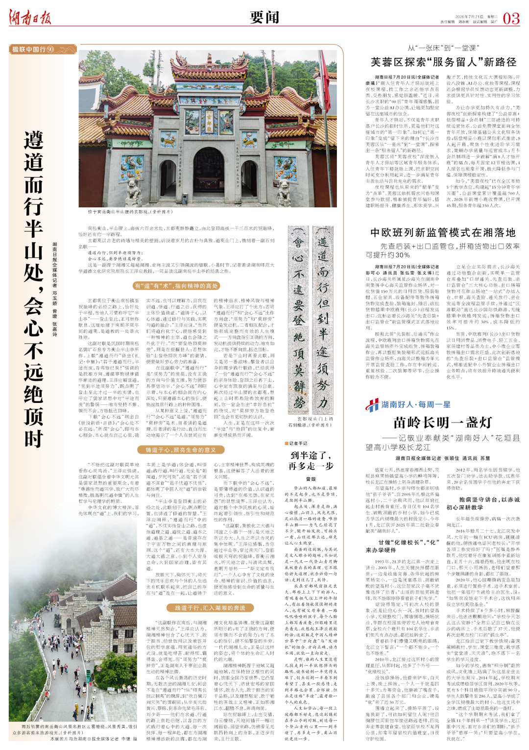 此文刊载于7月21日《湖南日报》03版