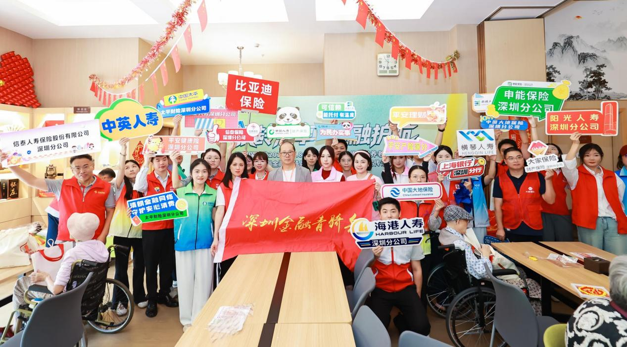 “银龄慧享·金融护航” ——海港人寿7.8全国保险公众宣传日进养老机构专场暨深圳金融青骑兵金融知识敬老行公益宣传活动圆满举行