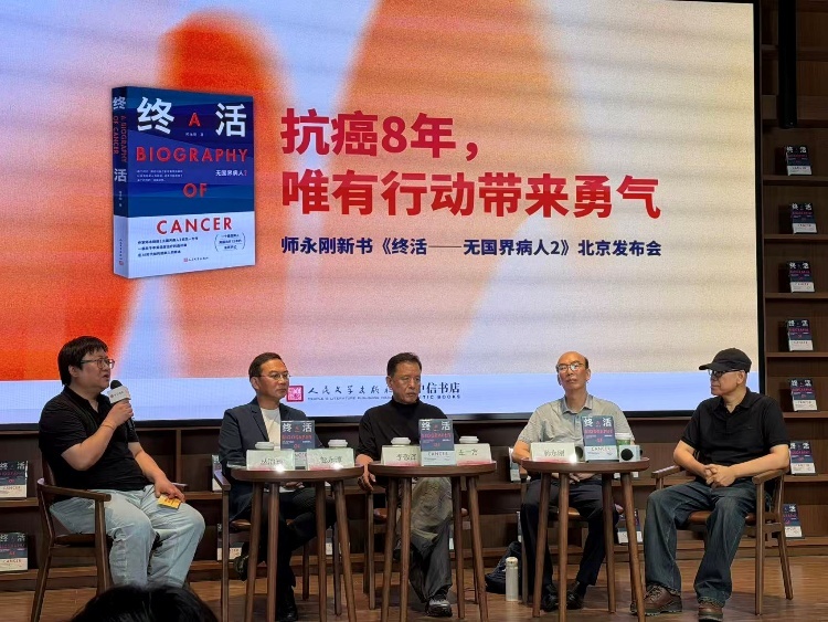 《终活》北京发布会现场
