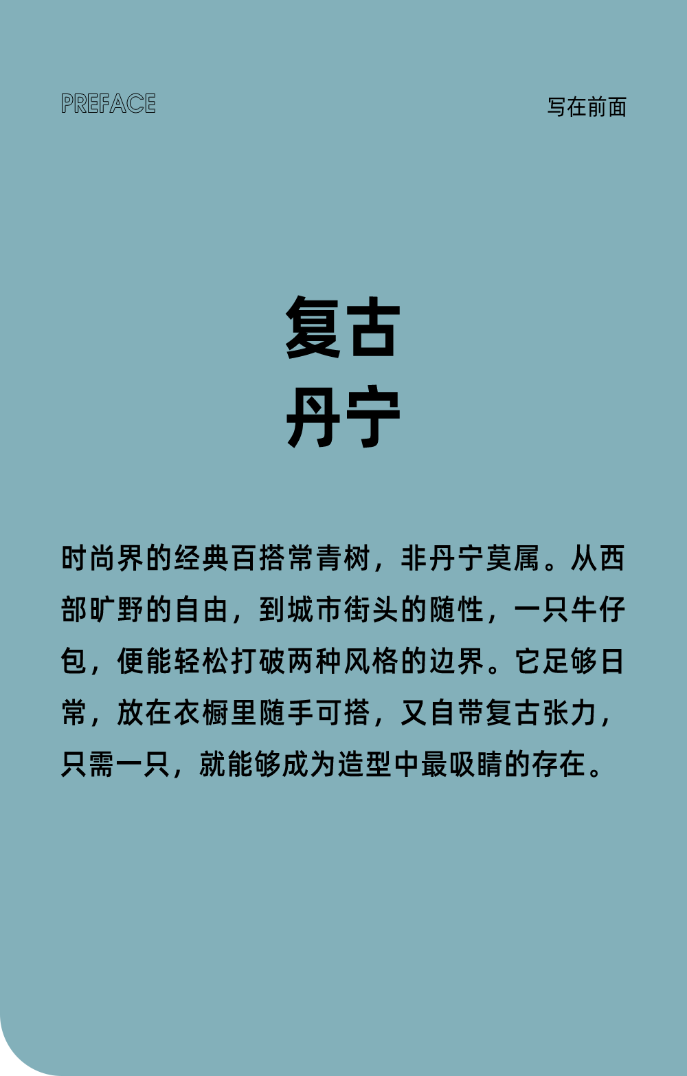 这些明星都在背！牛仔包又成顶流了？