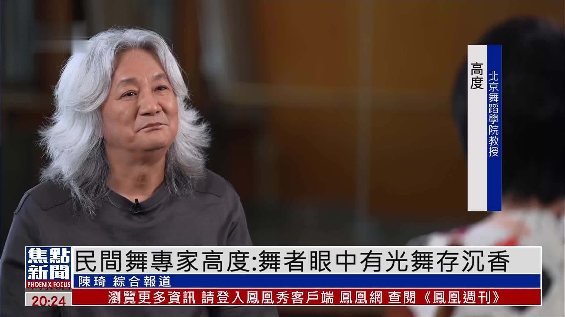 民间舞专家高度：舞者眼中有光舞存沉香