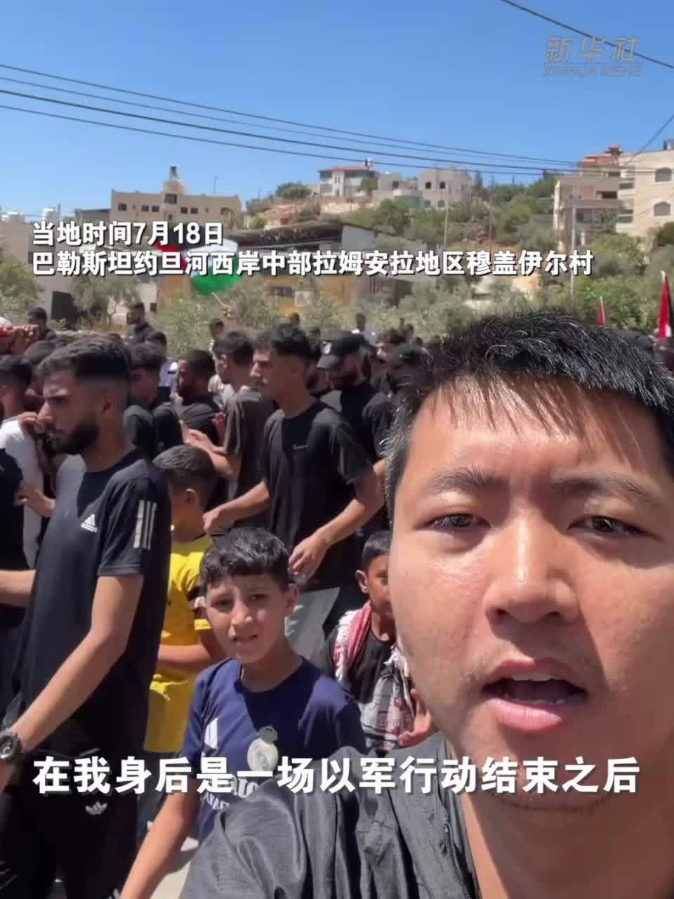 记者直击｜巴勒斯坦葬礼上的叹息：“今天的生活比昨天更糟”