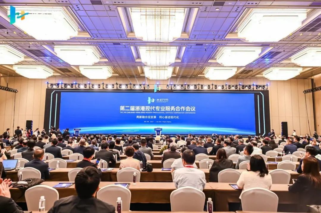 第二届浙港现代专业服务合作会议在宁波举行。来源：浙江省委统战部