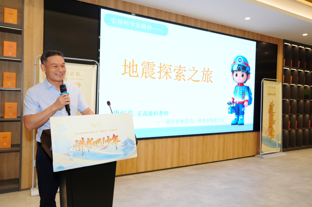 科普阅读赋能少年成长——2026岳麓书会“悦科普”暨“讲书吧！少年”走进湖南省委机关图书馆