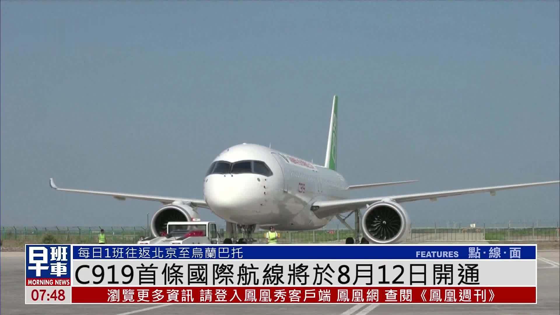 C919首条国际航线将于8月12日开通