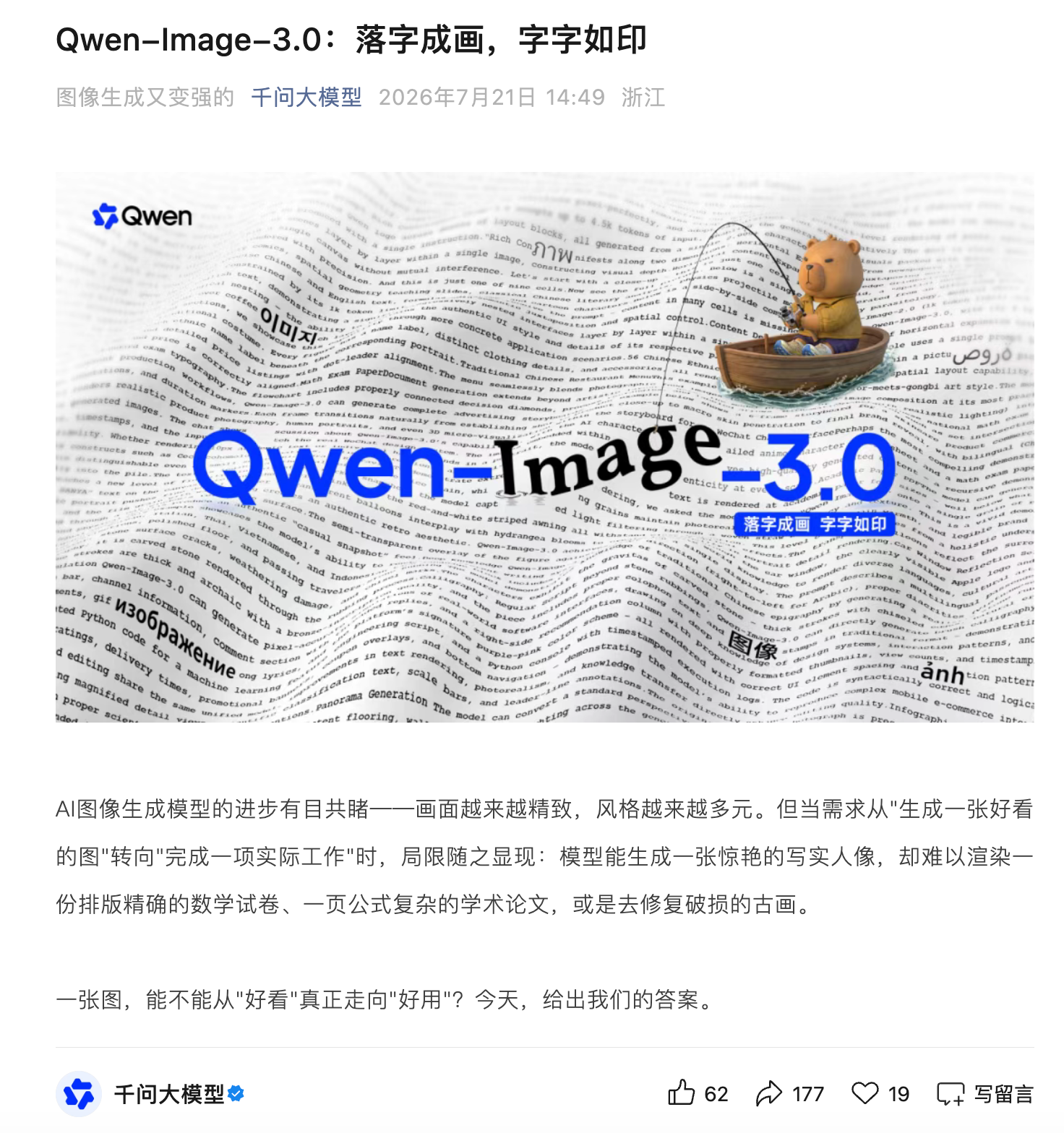 阿里千问发布图像生成模型Qwen-Image-3.0:支持4.5k token长输入