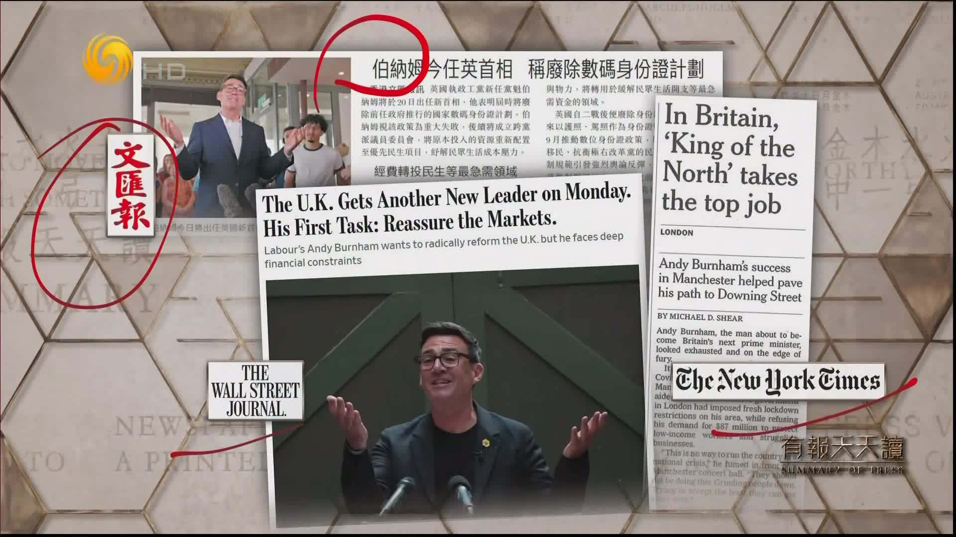 文汇报：伯纳姆今任英首相 称废除数码身份证计划