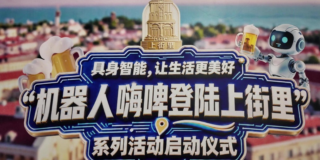 凤凰视频|“首届机器人啤酒节”亮相青岛上街里