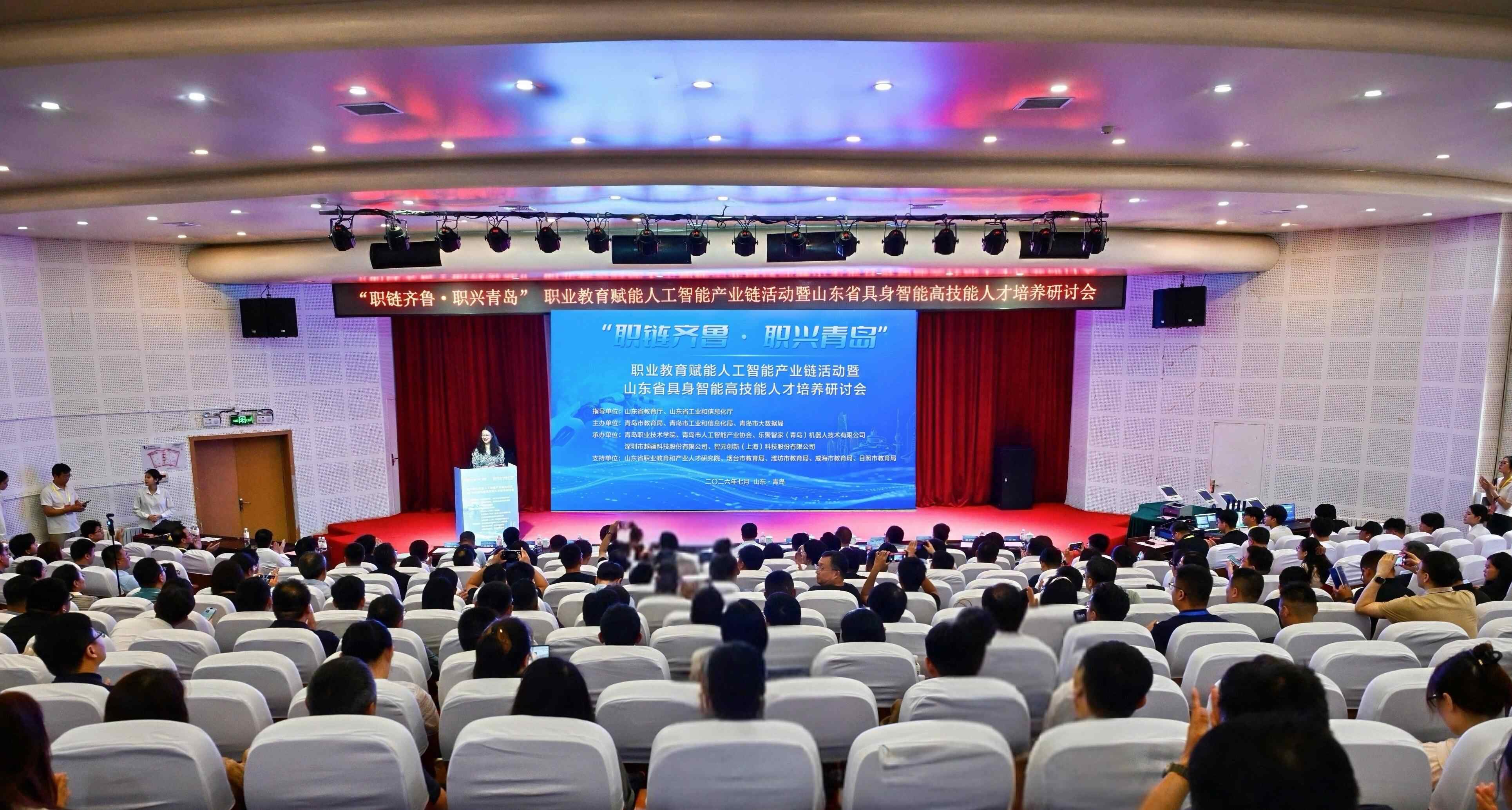 “职链齐鲁&middot;职兴青岛”职业教育赋能人工智能产业链活动暨山东省具身智能高技能人才培养研讨会在青岛举办