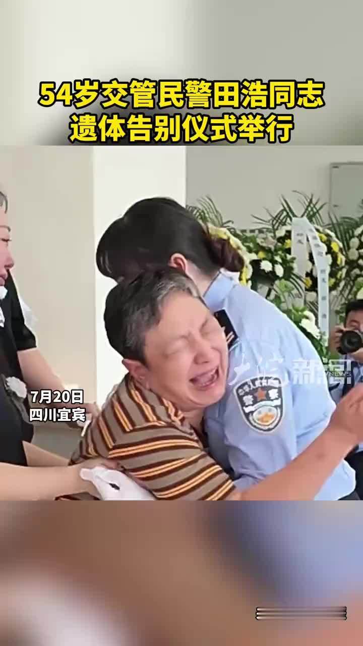 这身被鲜血染红的警服看得心痛 54岁交管民警田浩同志 遗体告别仪式举行