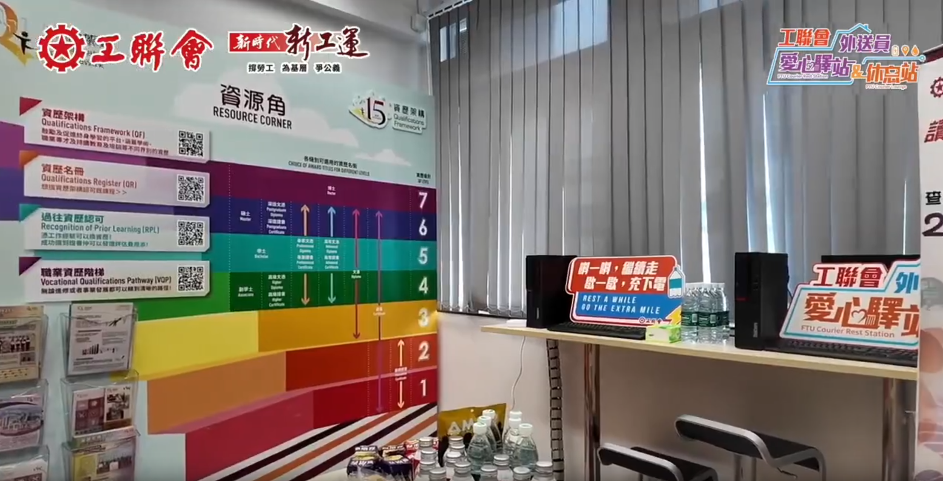 香港工联会联同润爱同行“外送员爱心驿站”全港启动 20个休息站即日投入服务