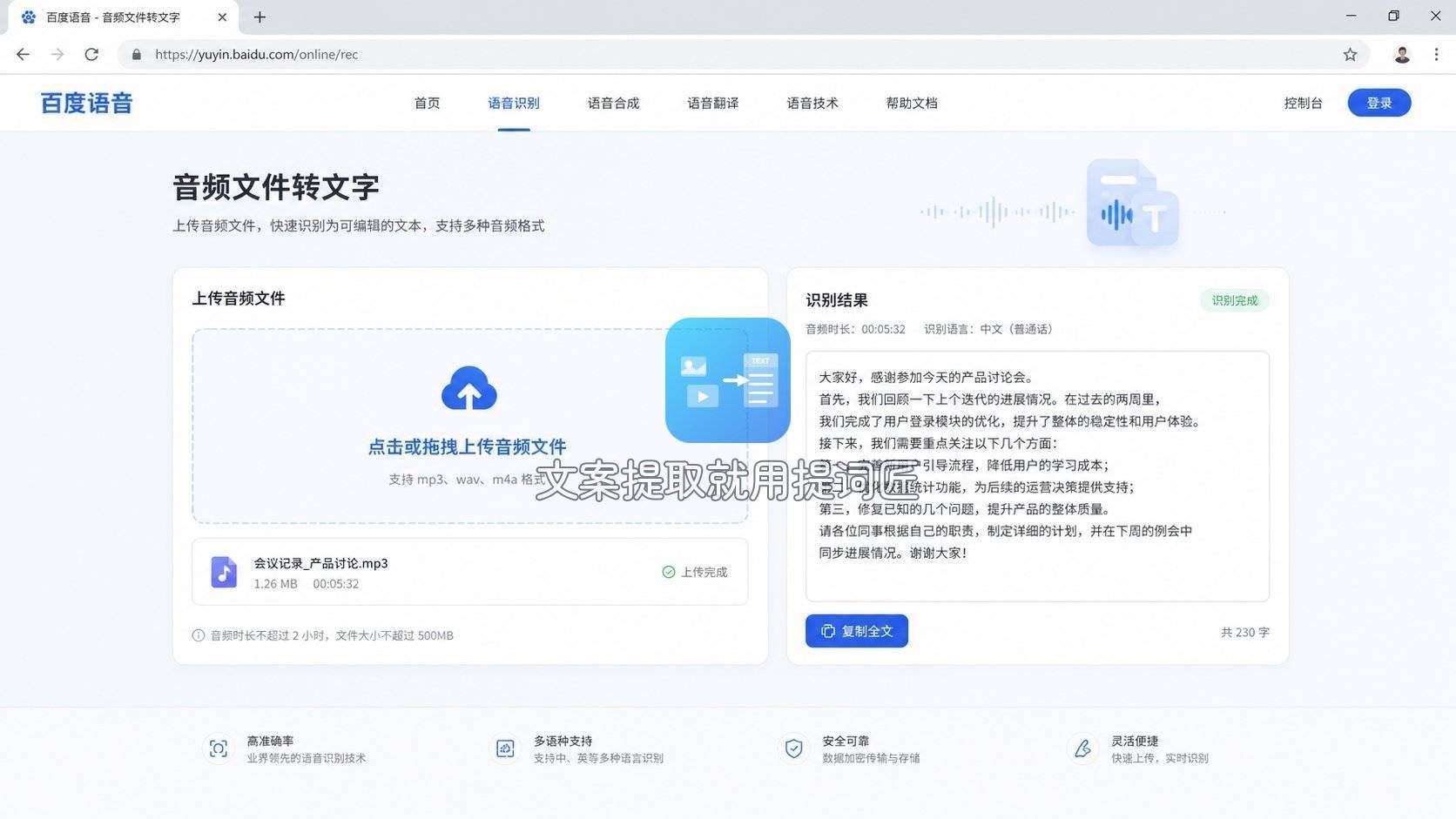 百度语音