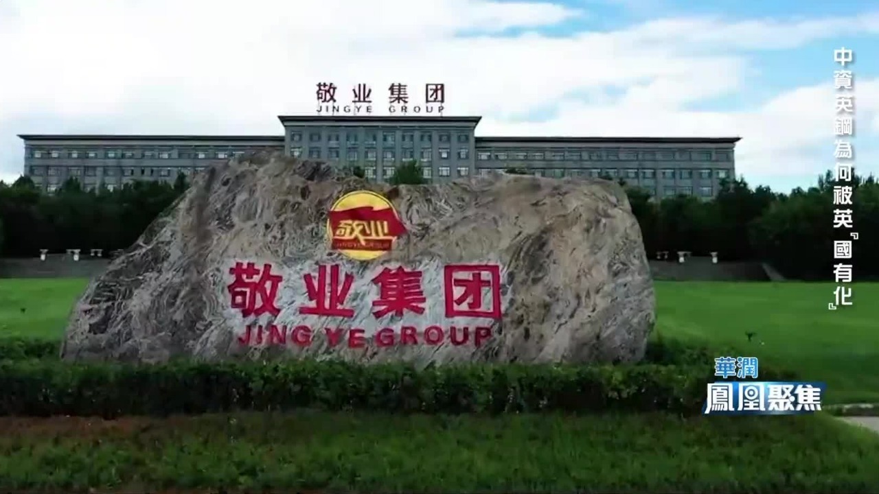 敬业集团当年为何收购无人愿意“接盘”的英钢？