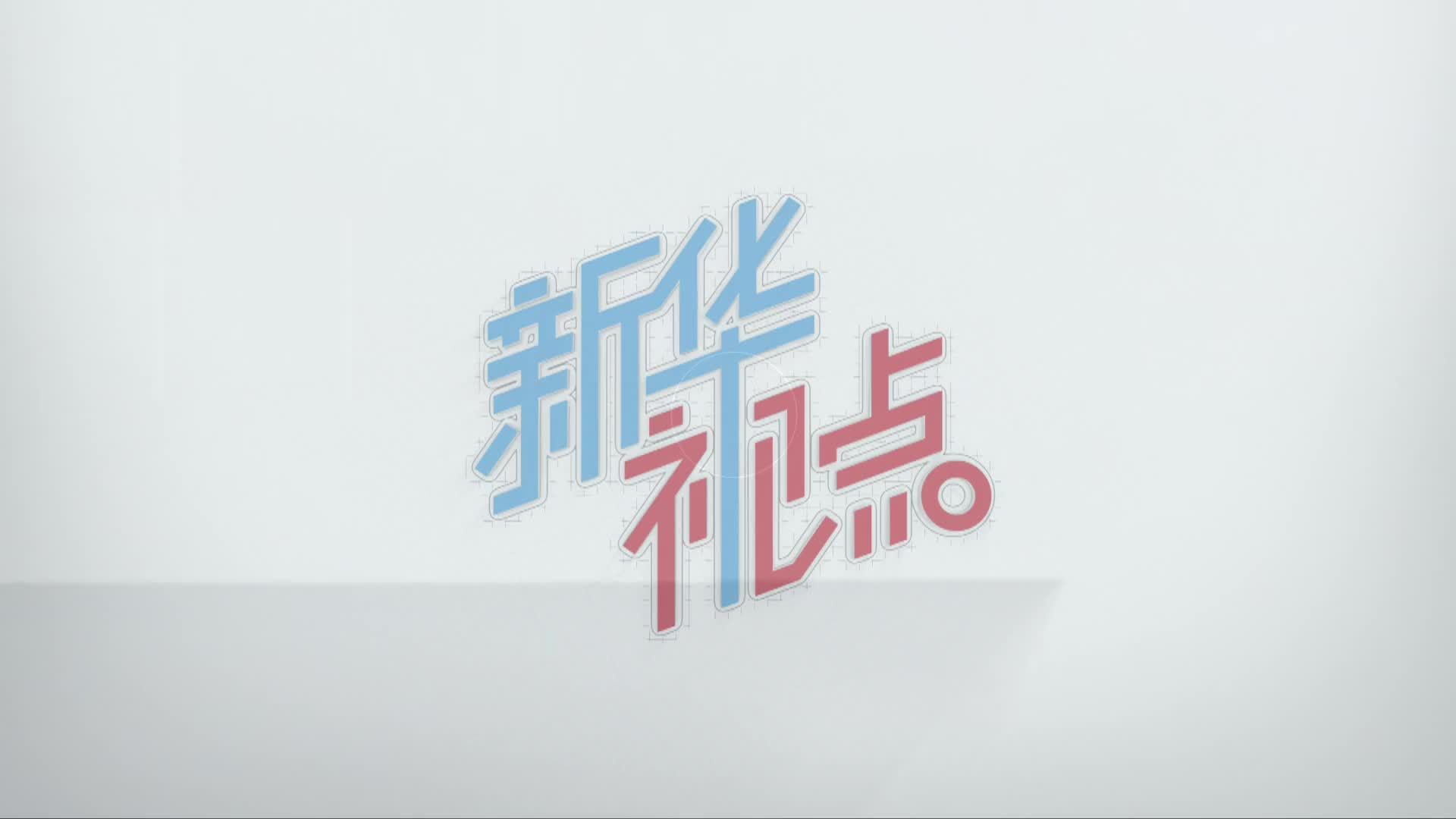 “解压神器”还是“精神毒药”——警惕新型成瘾物质