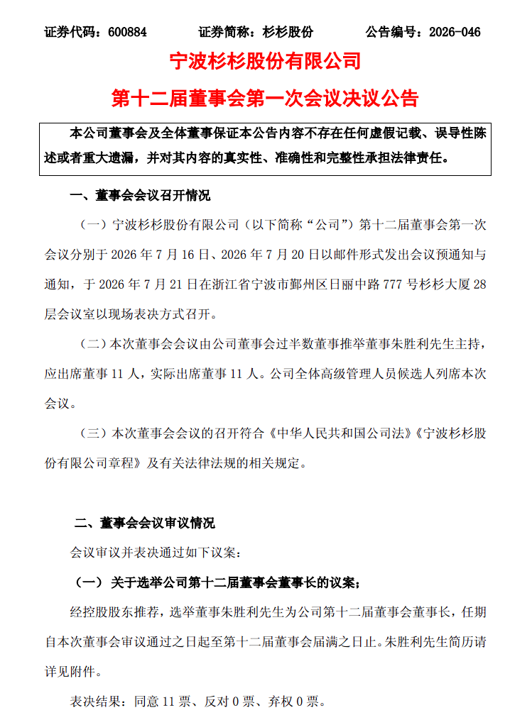朱胜利,同时担任安徽两家上市企业董事长