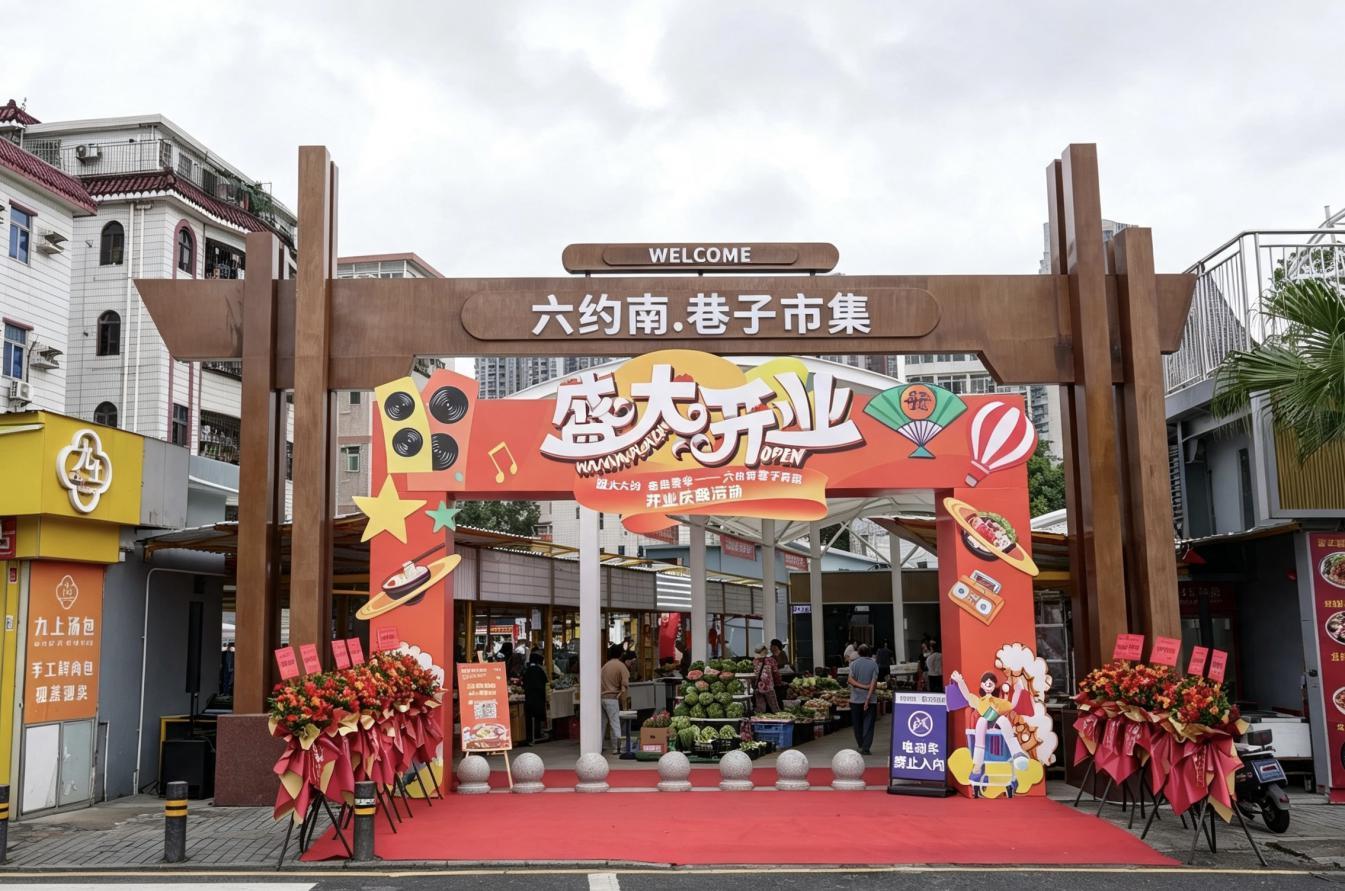今天开市！横岗这个“烟火气”市集上新