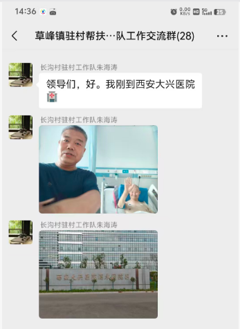 朱海涛在驻村群里汇报陪护日常.png
