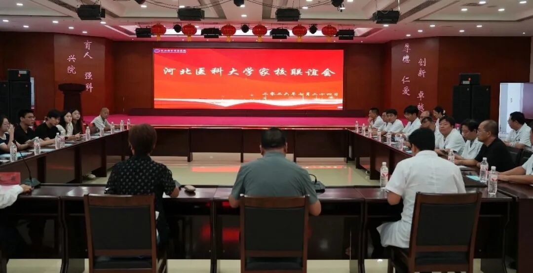 河北医科大学家校联谊交流会在宁晋县医院举办