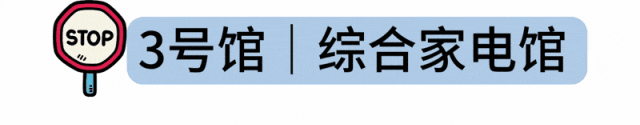 展会速递2026宁波家电博览会各大展馆亮点抢先看(图4)