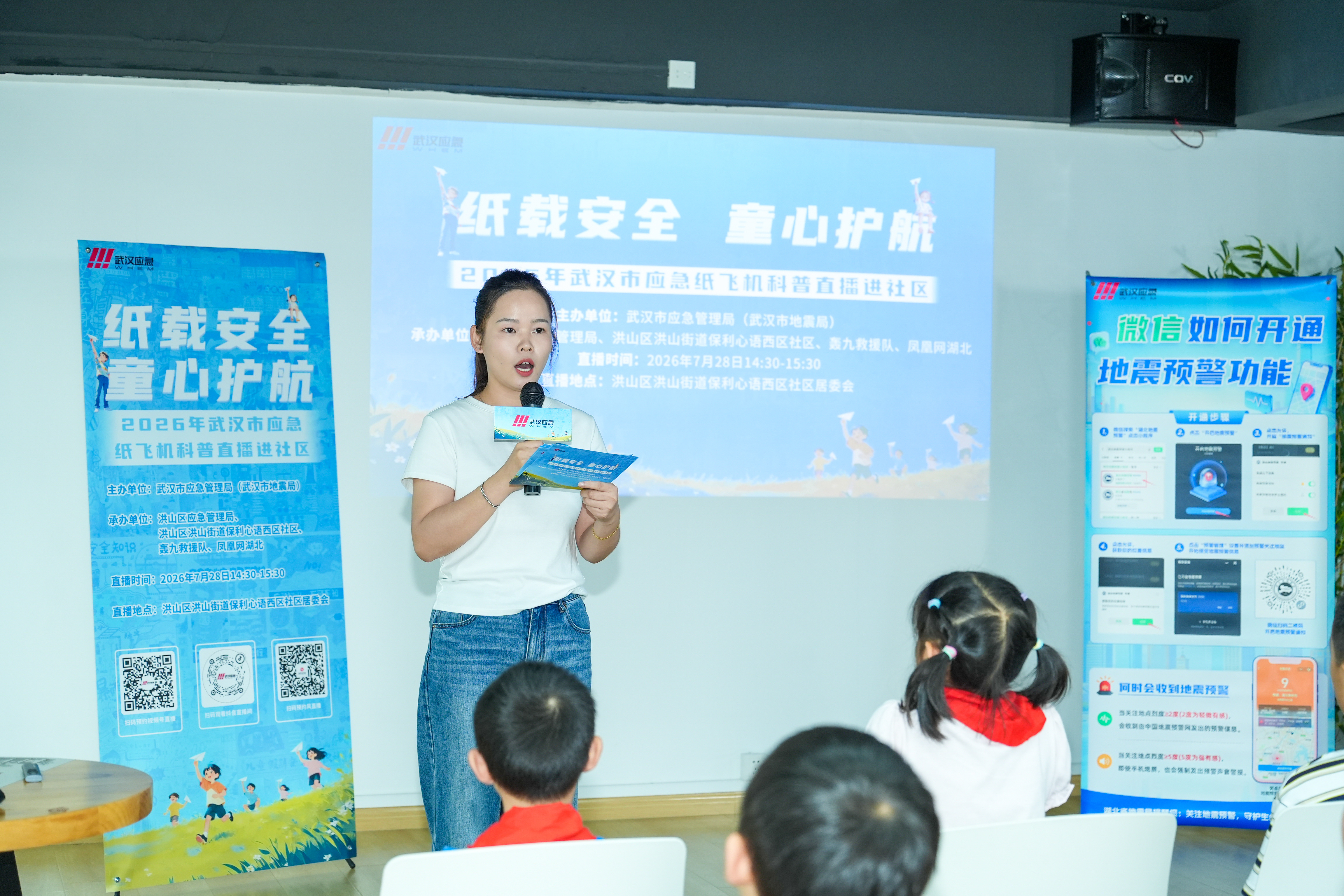 2026年武汉市应急纸飞机科普直播活动走进社区 解锁趣味应急安全课堂