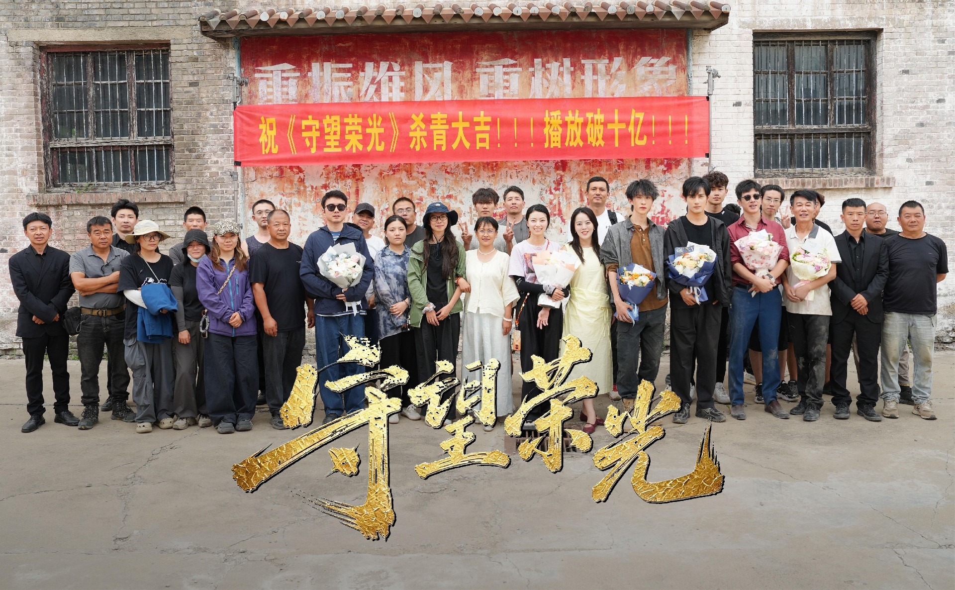以法护文脉|精品法治文保微短剧《守望荣光》在大同圆满杀青