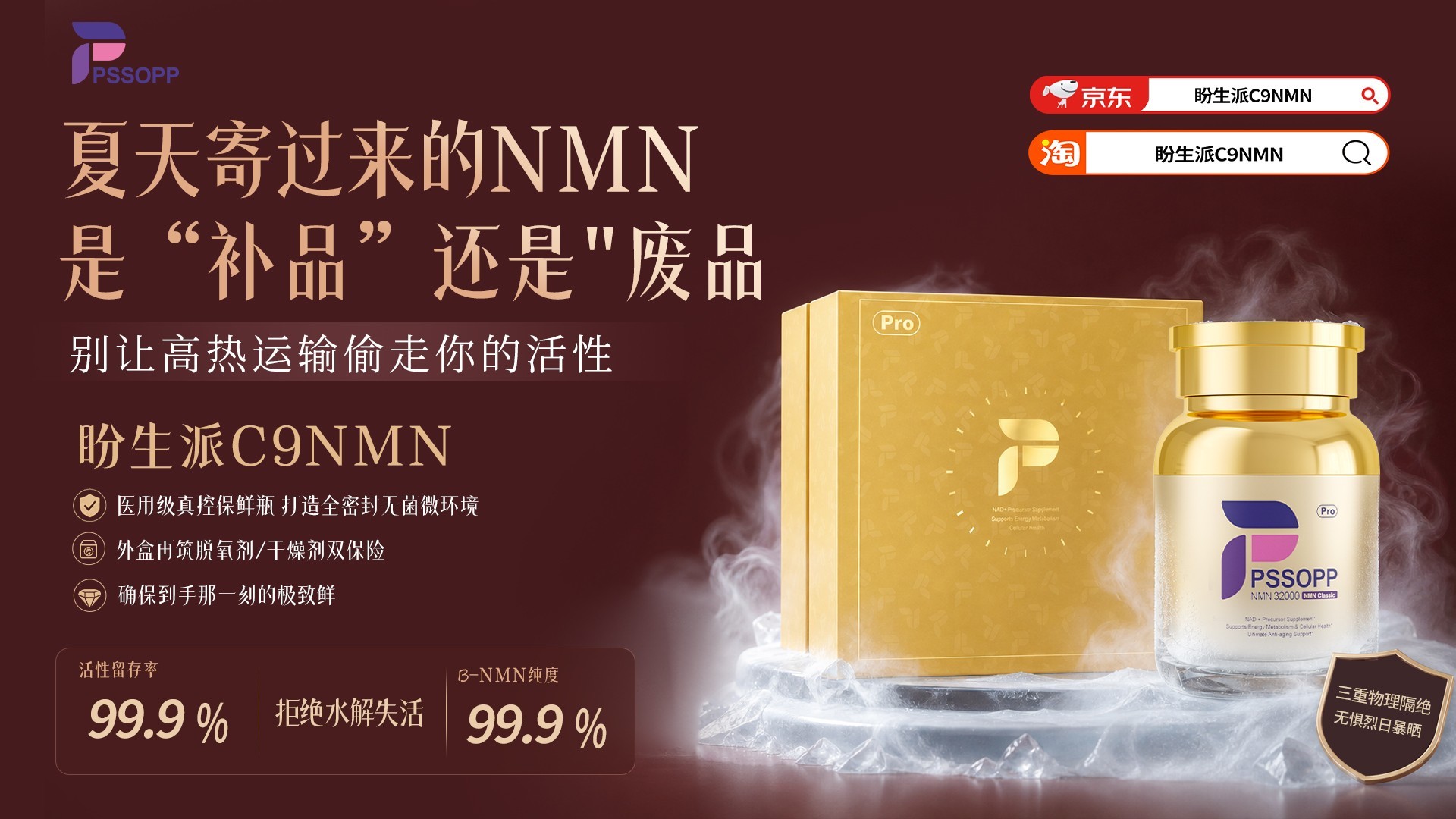 0710-别让高热运输偷走你的活性.jpg