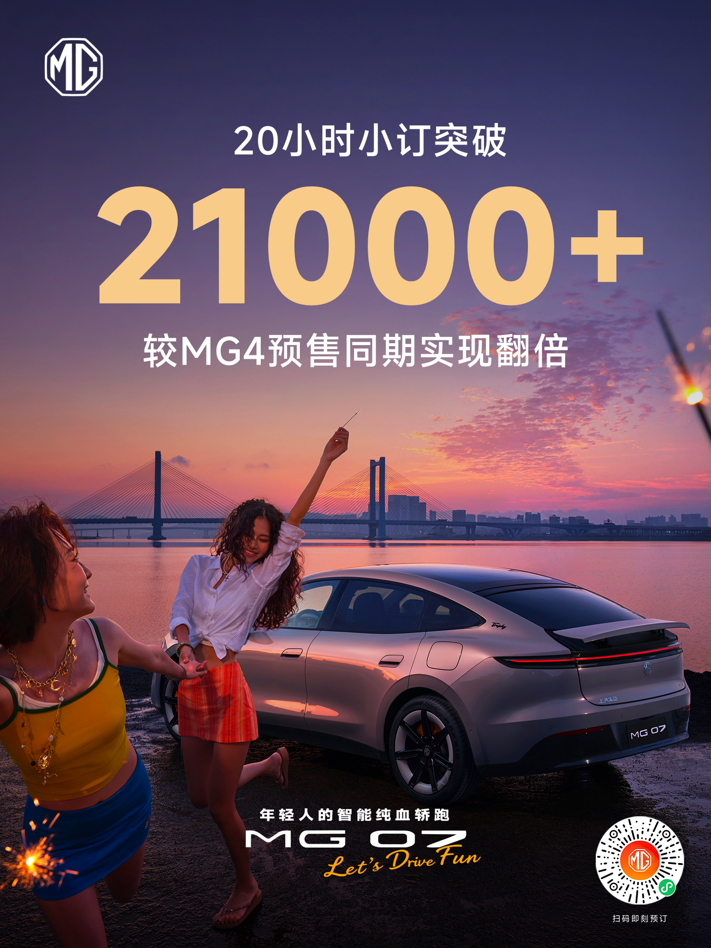 对话｜15万级能做什么？老问题，MG 07要给新答案