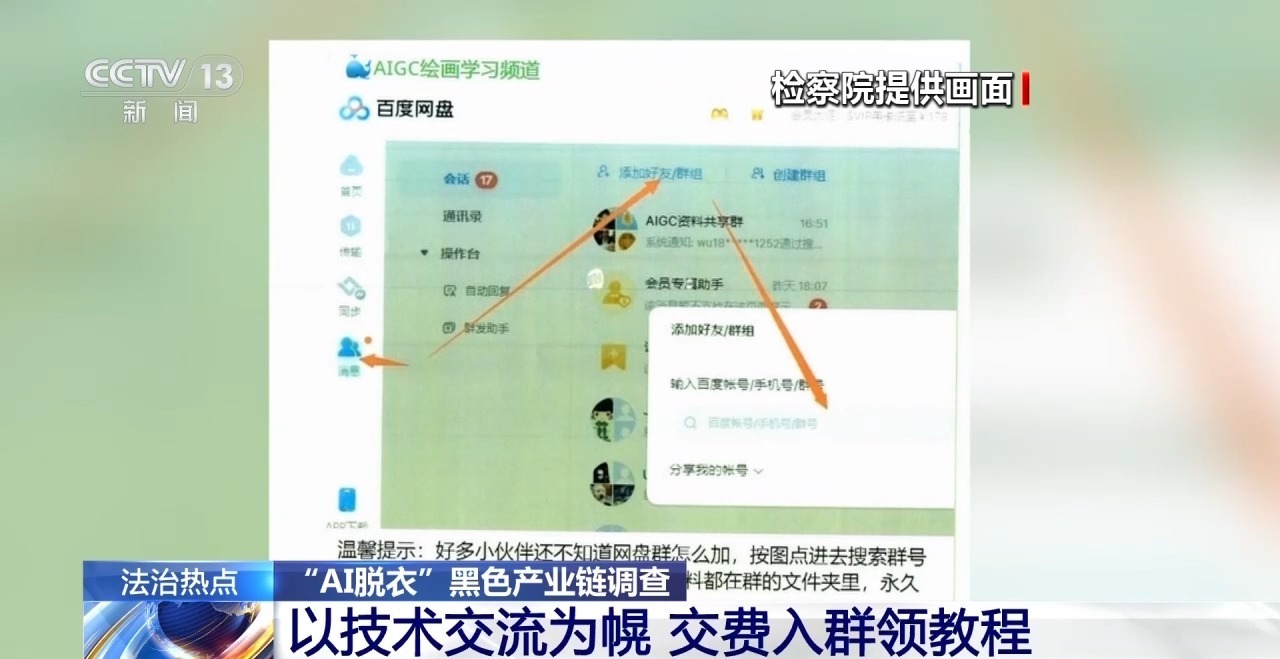 央视起底“AI脱衣”黑色产业链,普通生活照被生成不雅照