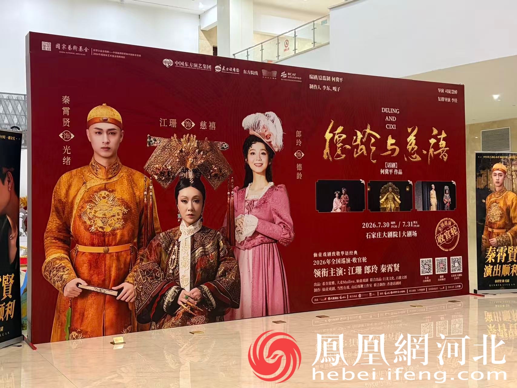 《德龄与慈禧》海报