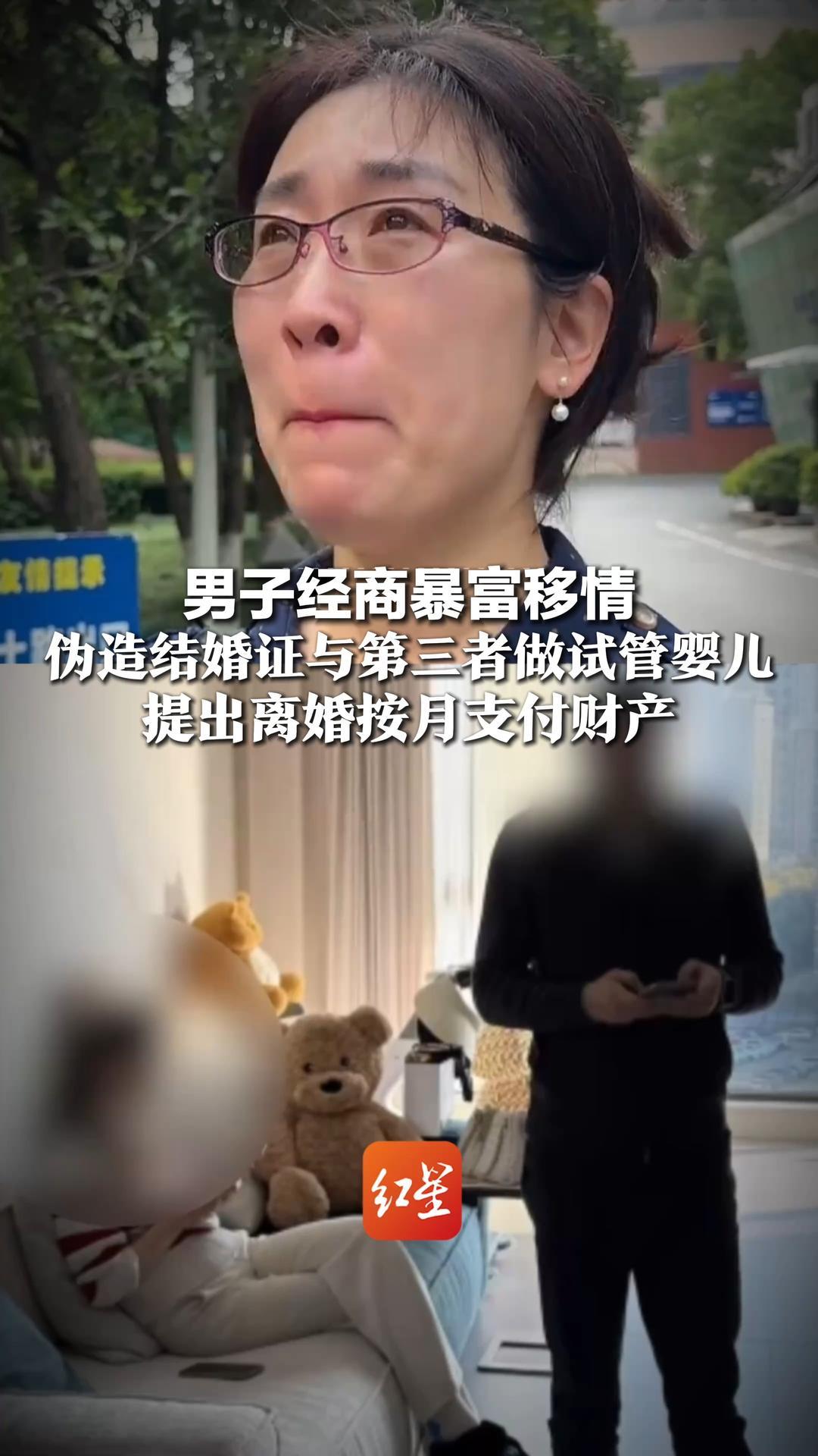 男子经商暴富移情，伪造结婚证与第三者做试管婴儿，提出离婚按月支付财产，相伴20年原配：不接受，如同领工资