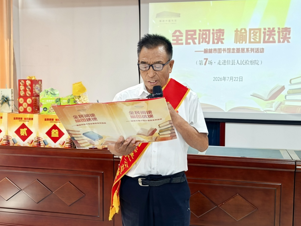 陕西榆林：用阅读点亮检察阵地