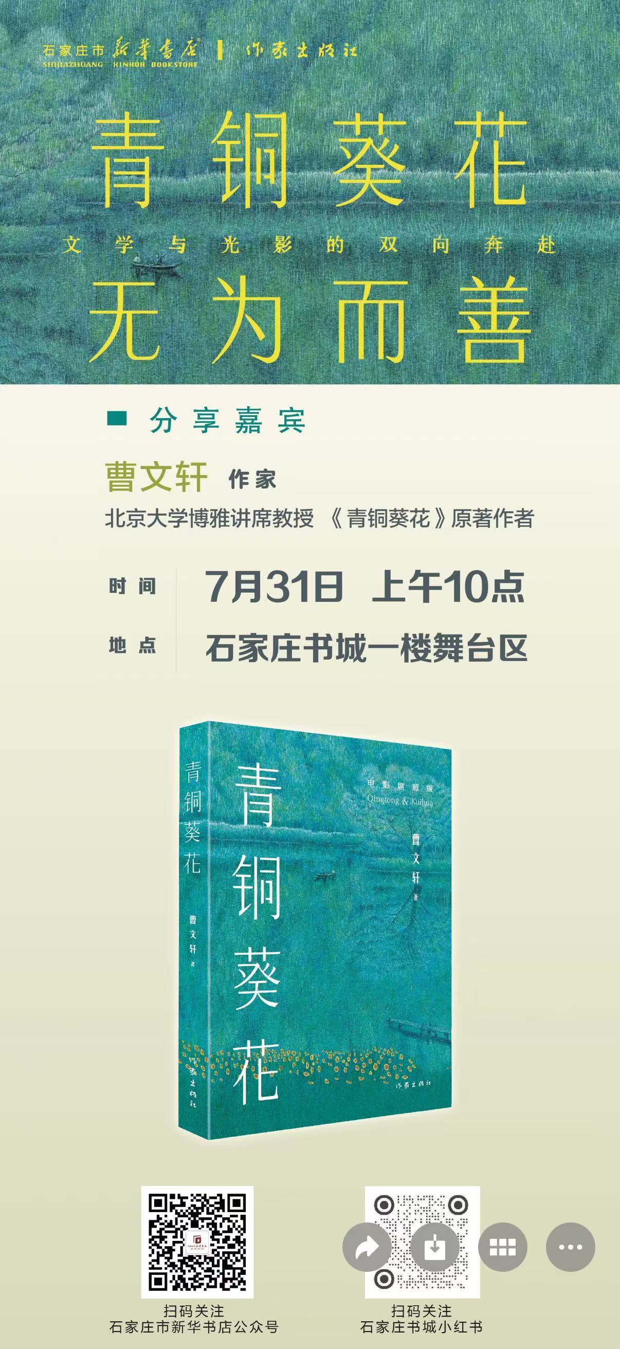 7月31日国际安徒生奖得主曹文轩将来石家庄举行读者见面会