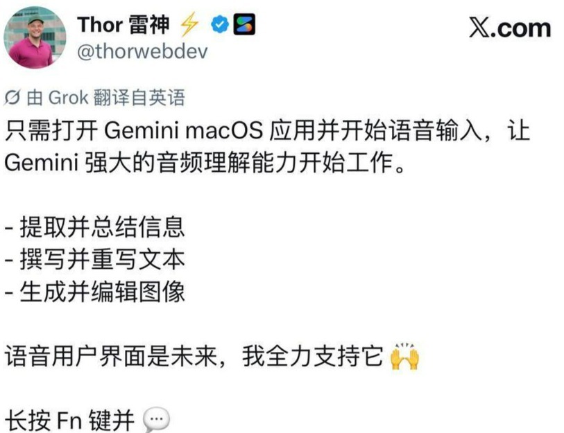 Gemini上线Mac全局语音输入:说话就能直接改稿