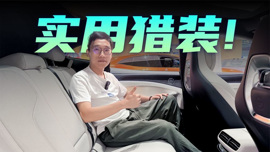 运动后排却很舒服？启境GT7