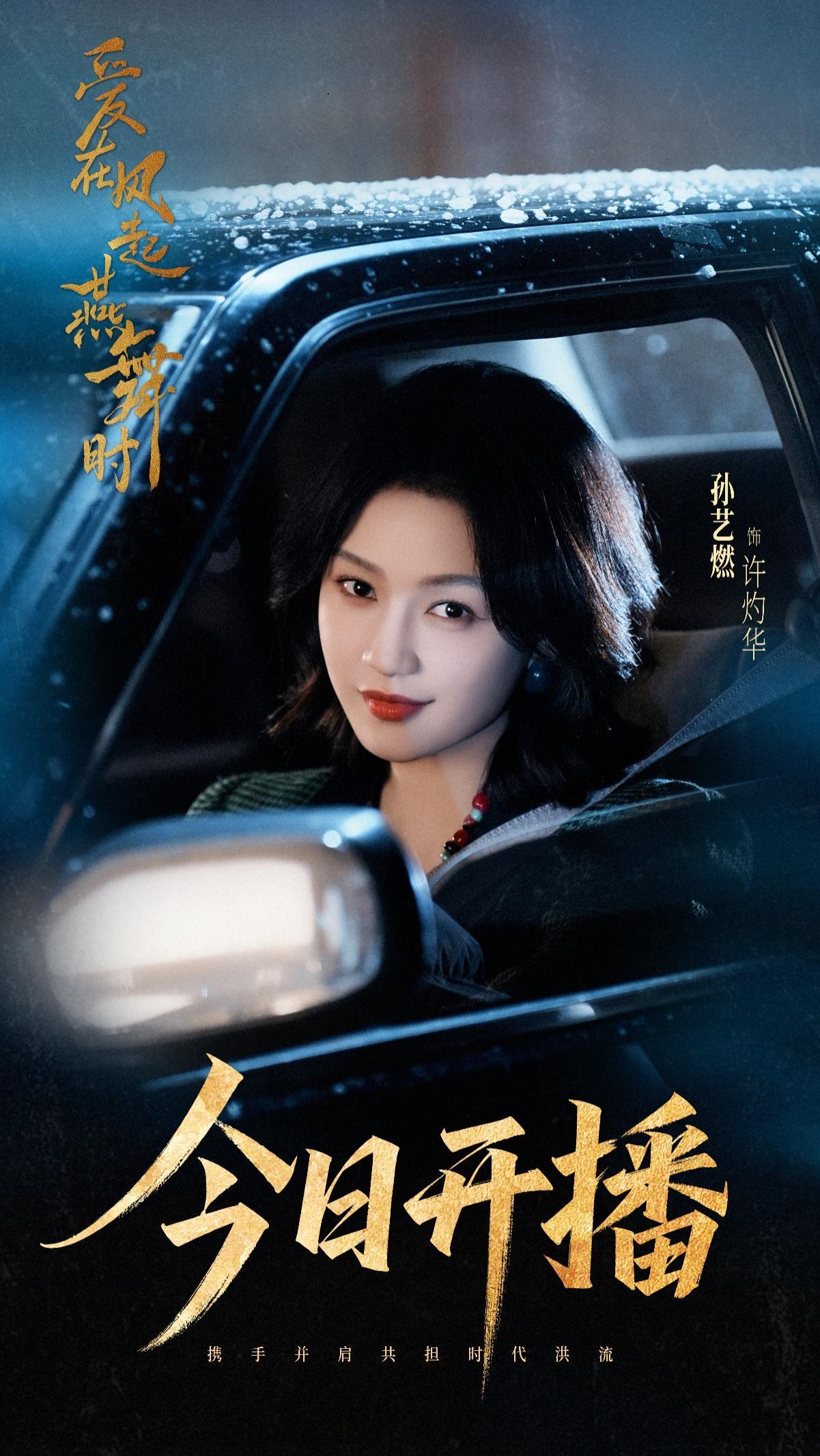 《爱在风起燕舞时》孙艺燃诠释时代骄子 书写民族品牌崛起传奇 《爱在风起燕舞时》孙艺燃诠释时代骄子 书写民族品牌崛起传奇