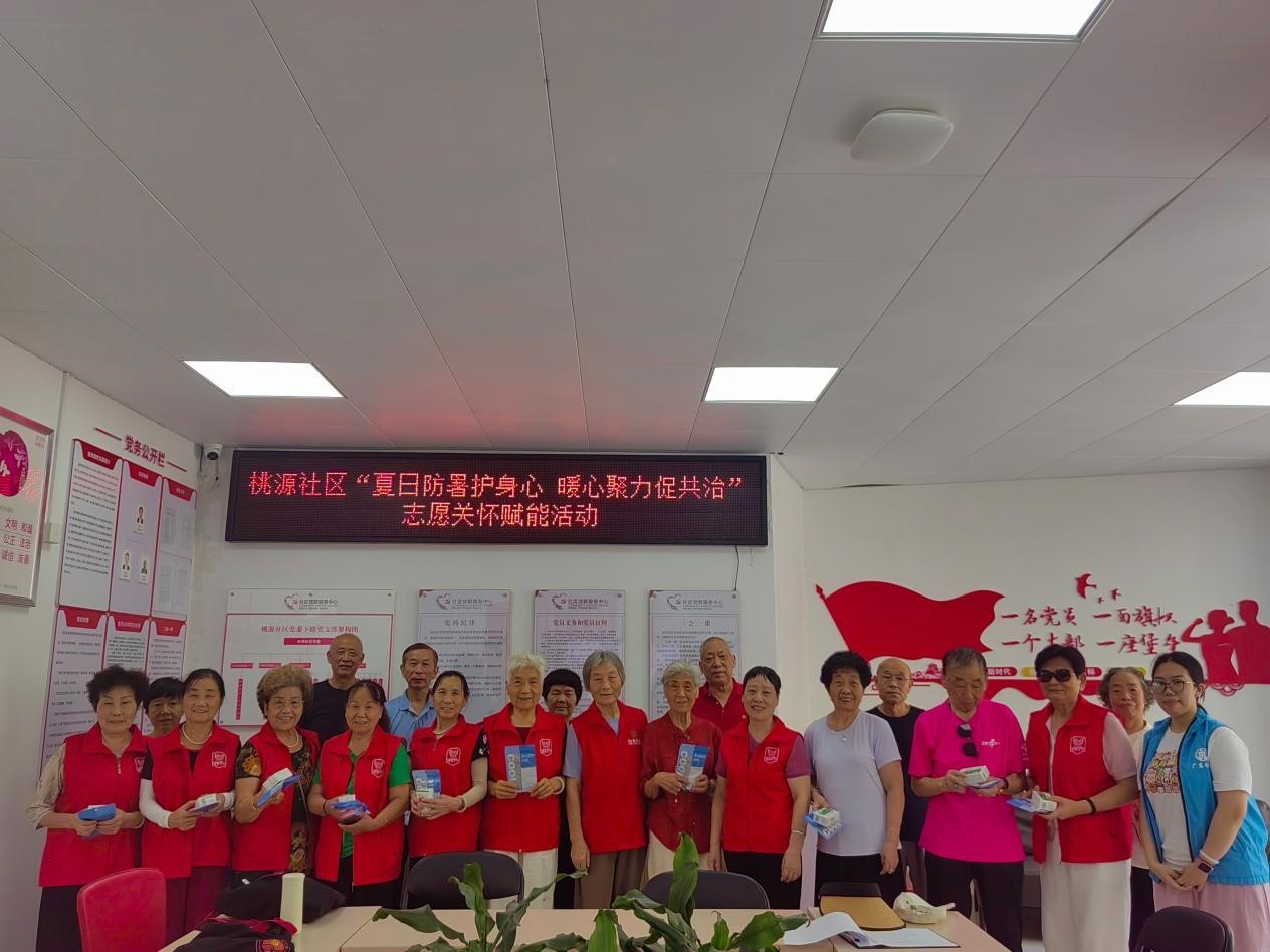 西乡街道桃源社区开展“夏日防暑护身心 暖心聚力促共治”志愿关怀赋能活动