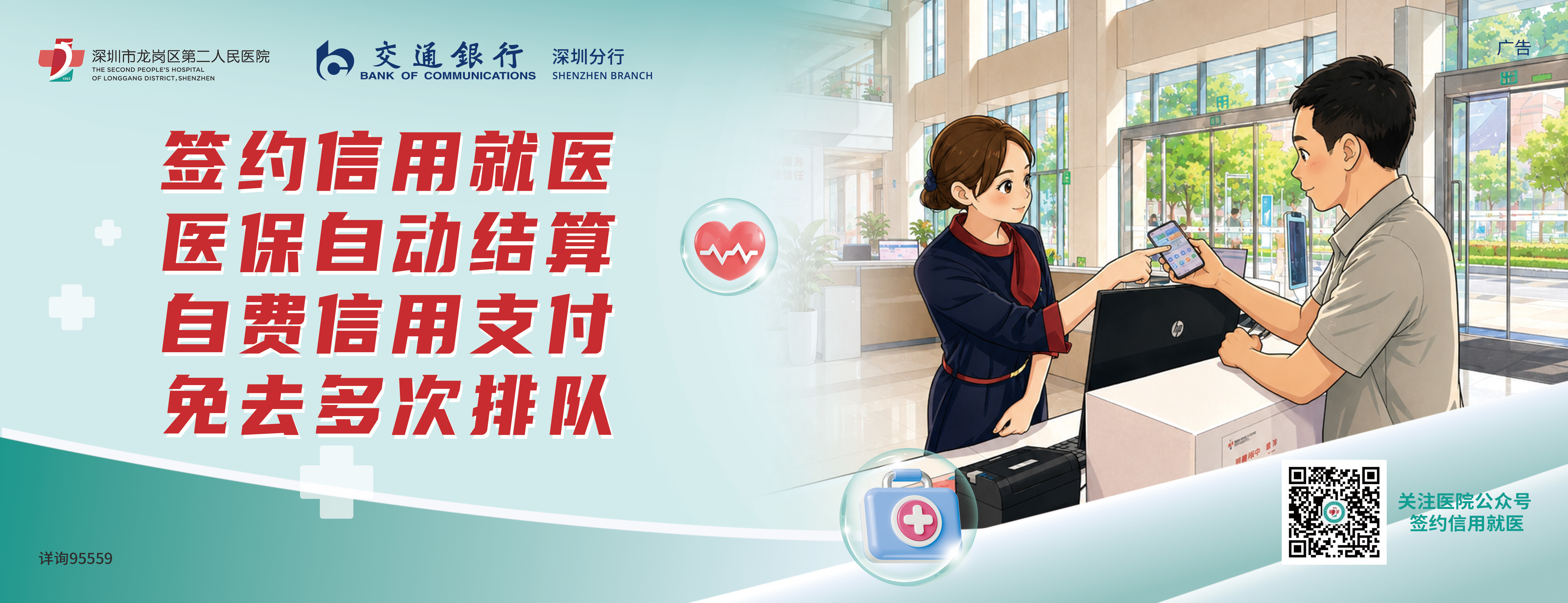 告别反复缴费！深圳龙岗首家“无感支付”信用医院上线
