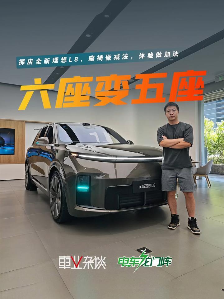 探店全新理想L8，座椅做减法，体验做加法