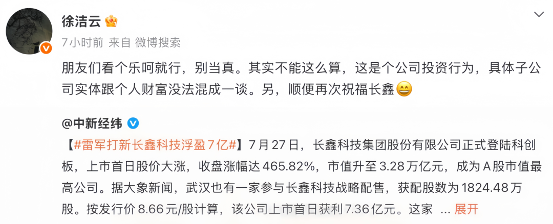 长鑫科技IPO造富!谁赚翻?谁哭惨?