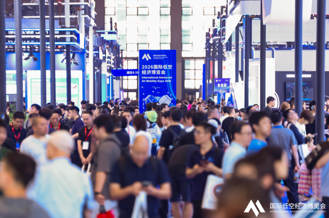2026国际低空经济博览会闭幕 达成意向金额逾1亿美元