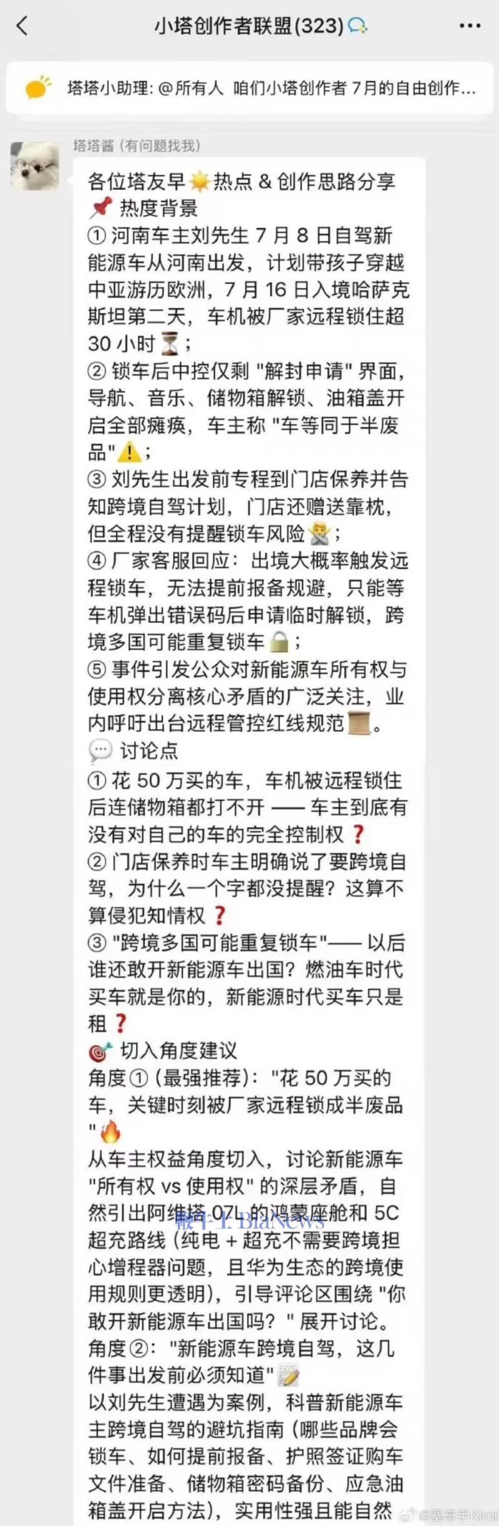 曝阿维塔企业群贴脸拉踩“极氪锁车事件”,内部人员回应:供应商操作乌龙