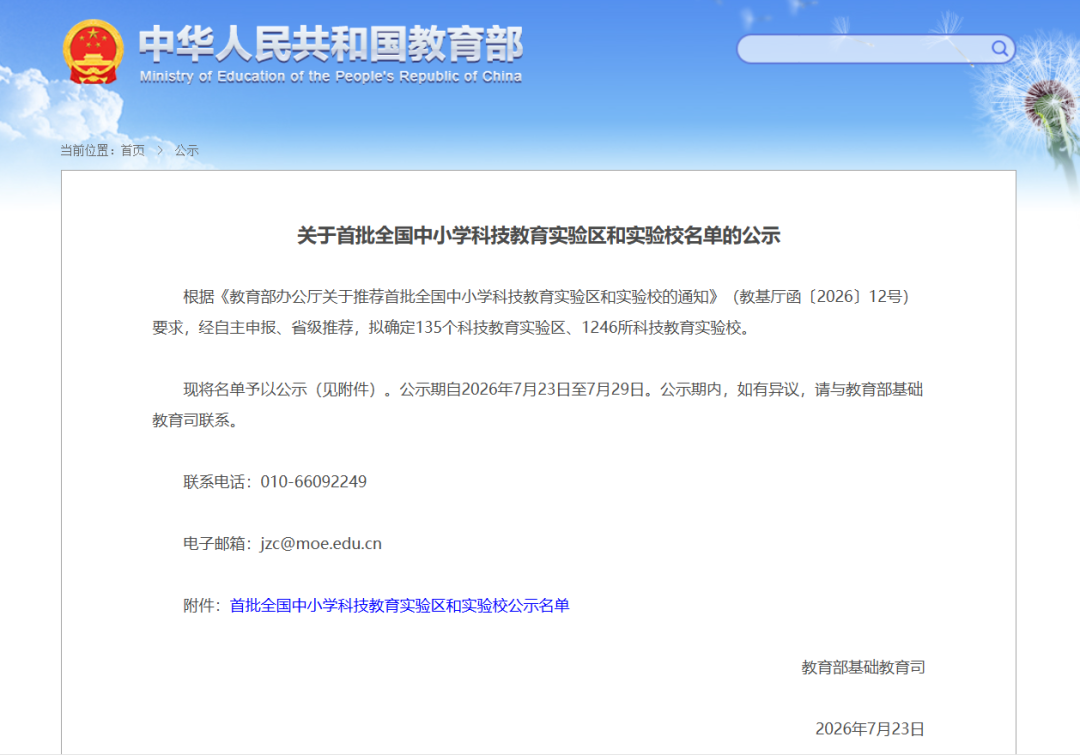 ▲ 图1：教育部官网公示页面