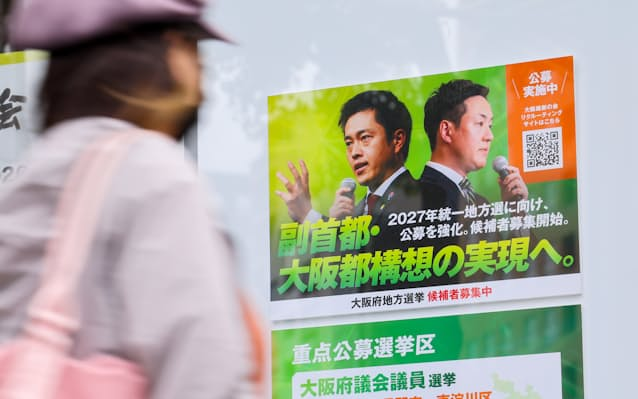 “副首都”构想原本是日本维新会的标志性政策，大阪率先站在起跑线。（图源：《日本经济新闻》）