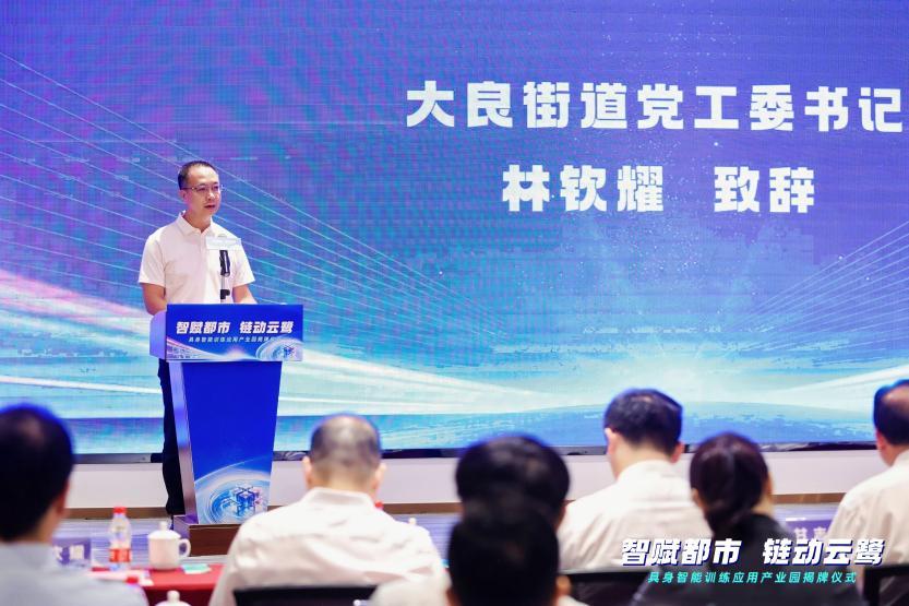 大良街道党工委书记林钦耀现场介绍产业园依托龙头企业与科创平台资源，夯实具身智能产业发展底座的建设思路