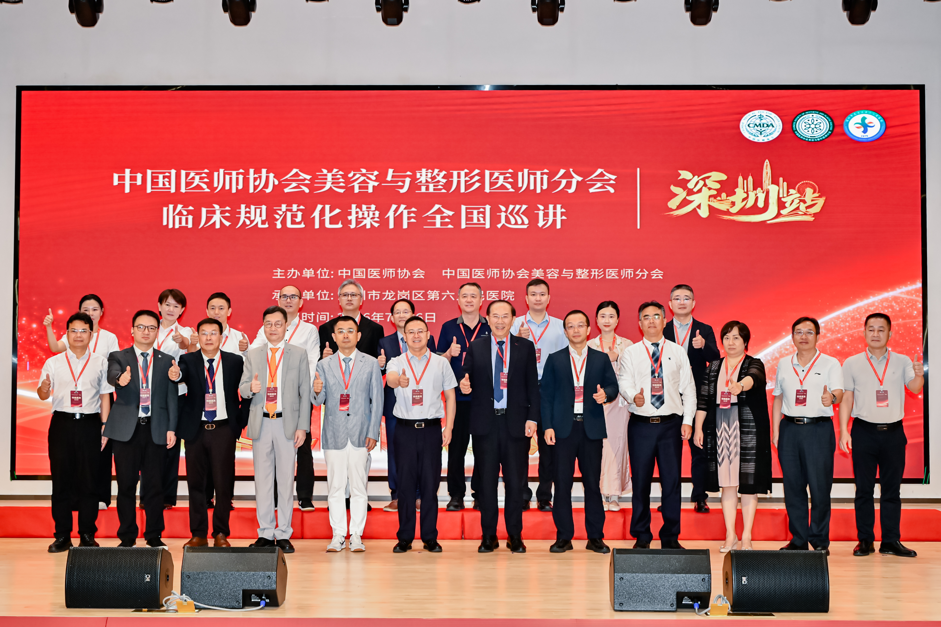 以专业赋能基层 以规范护航医美—— “中国医师协会美容与整形医师分会临床 规范化操作全国巡讲-深圳站”在龙岗六院顺利举办