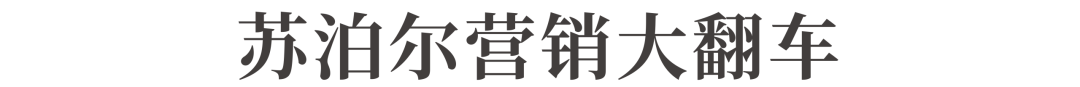 营销大翻车,苏泊尔玩崩了,高管大举减持套现,嗅到了什么? 营销大翻车,苏泊尔玩崩了,高管大举减持套现,嗅到了什么?