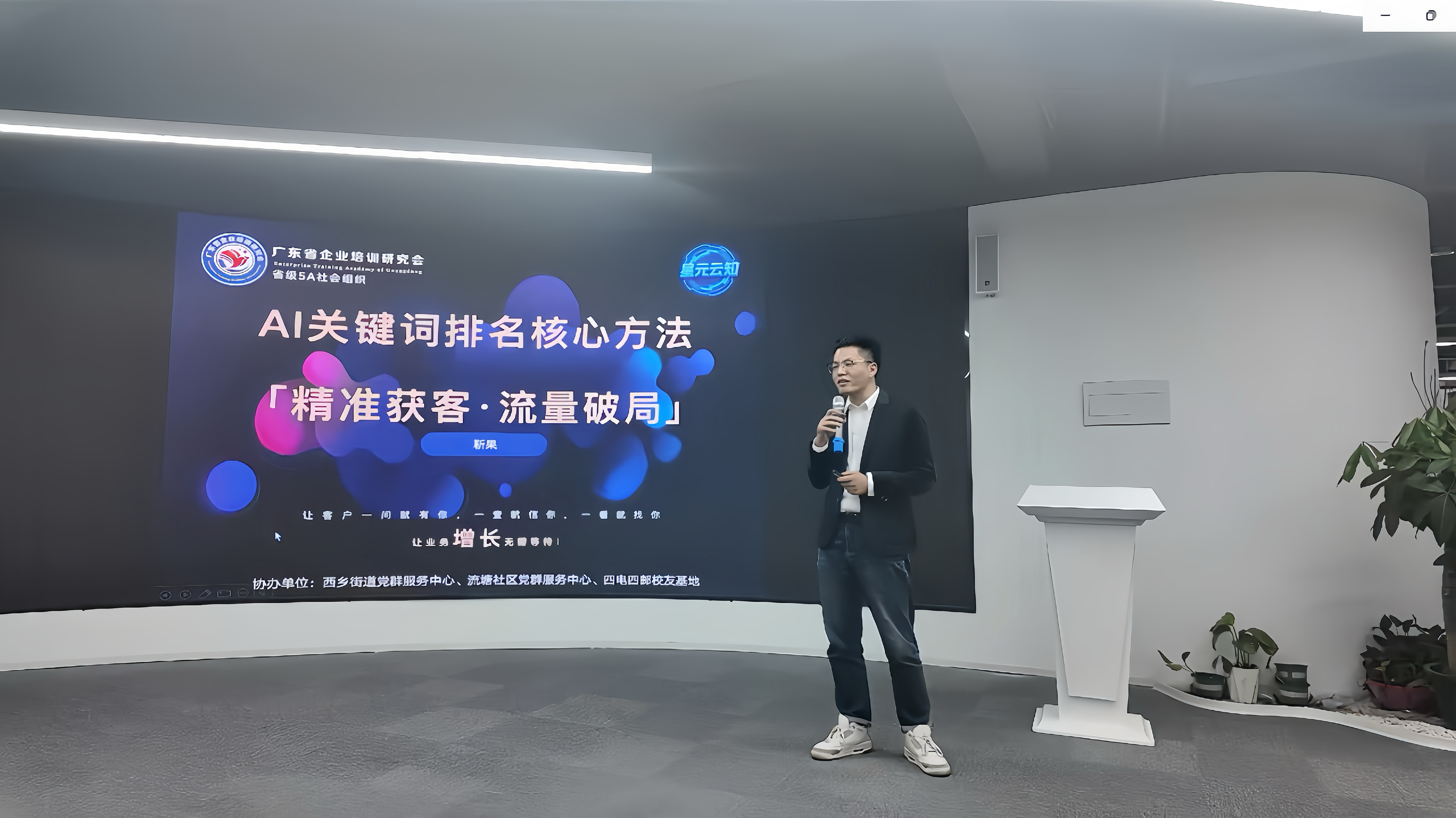 “AI关键词排名核心方法”营销实战课