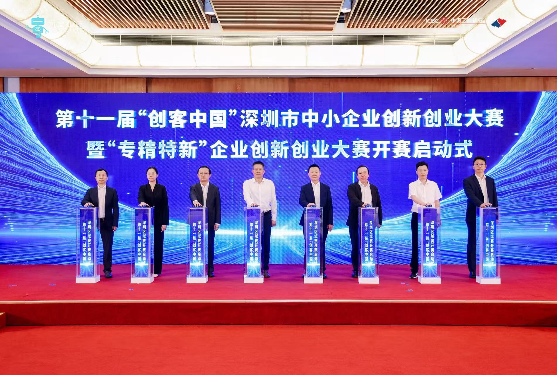工行深圳市分行携手第十一届“创客中国”深圳大赛 全周期金融矩阵培育专精特新科创力量