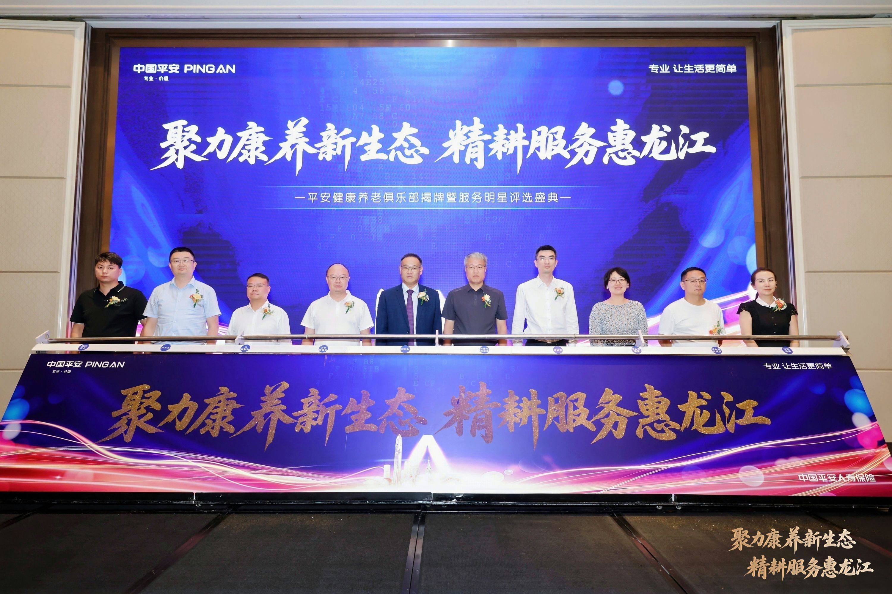 聚力健康新生态 精耕服务惠龙江——平安人寿黑龙江分公司召开健康俱乐部焕新启动服务季新闻发布会