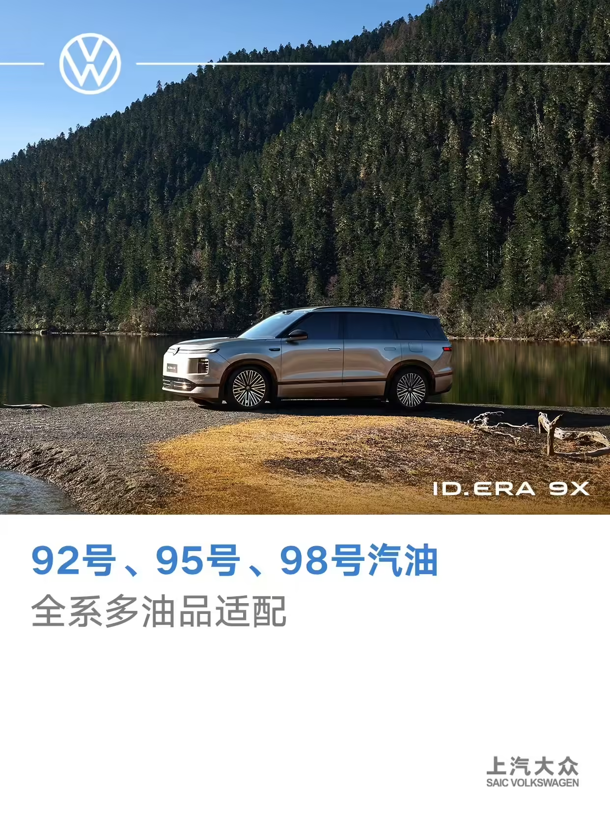 大众EA211补发宣传：支持92/95/98号多油品适配，对垒小米澎程昆仑增程器